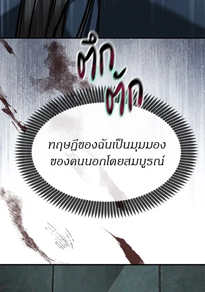 Undercover! Chaebol High School ปฏิบัติการลับบุกโรงเรียนไฮโซ ตอนที่ 105 หน้า 133