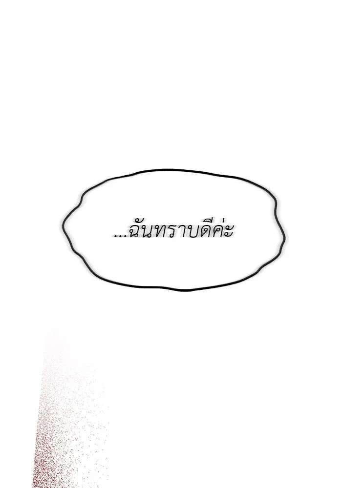 Undercover! Chaebol High School ปฏิบัติการลับบุกโรงเรียนไฮโซ ตอนที่ 105 หน้า 137