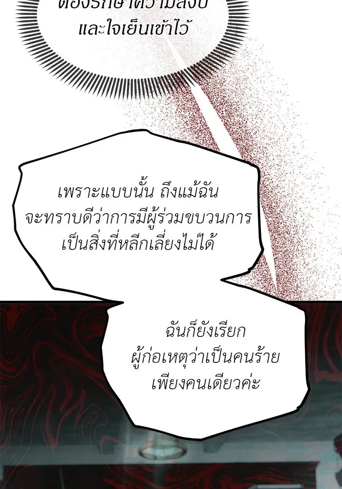 Undercover! Chaebol High School ปฏิบัติการลับบุกโรงเรียนไฮโซ ตอนที่ 105 หน้า 139
