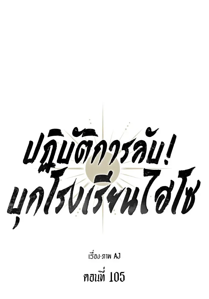 Undercover! Chaebol High School ปฏิบัติการลับบุกโรงเรียนไฮโซ ตอนที่ 105 หน้า 14