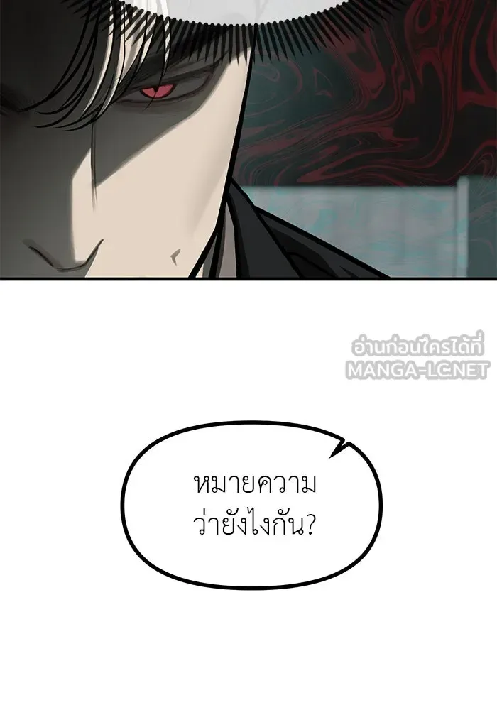 Undercover! Chaebol High School ปฏิบัติการลับบุกโรงเรียนไฮโซ ตอนที่ 105 หน้า 141