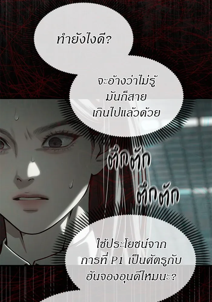 Undercover! Chaebol High School ปฏิบัติการลับบุกโรงเรียนไฮโซ ตอนที่ 105 หน้า 152