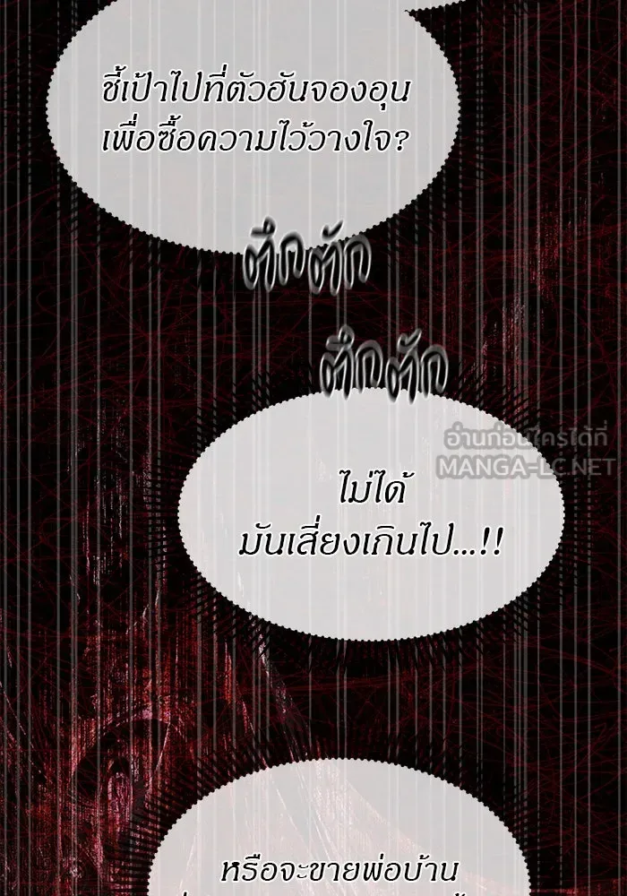 Undercover! Chaebol High School ปฏิบัติการลับบุกโรงเรียนไฮโซ ตอนที่ 105 หน้า 153