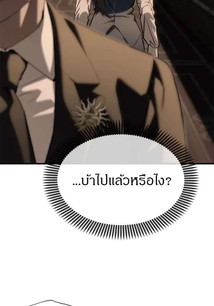Undercover! Chaebol High School ปฏิบัติการลับบุกโรงเรียนไฮโซ ตอนที่ 105 หน้า 2