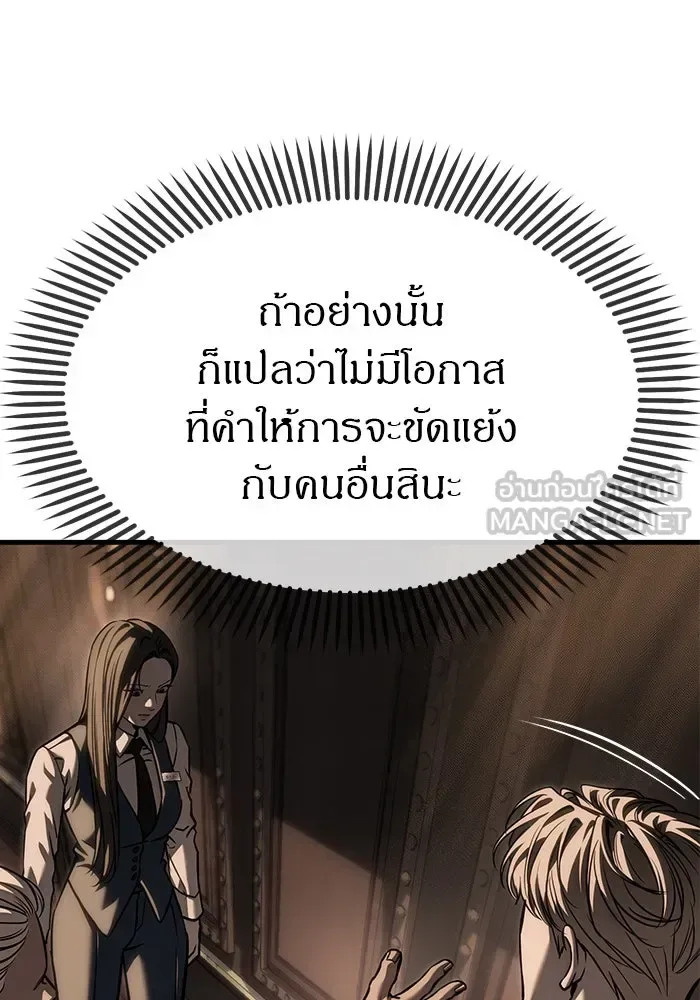 Undercover! Chaebol High School ปฏิบัติการลับบุกโรงเรียนไฮโซ ตอนที่ 105 หน้า 21