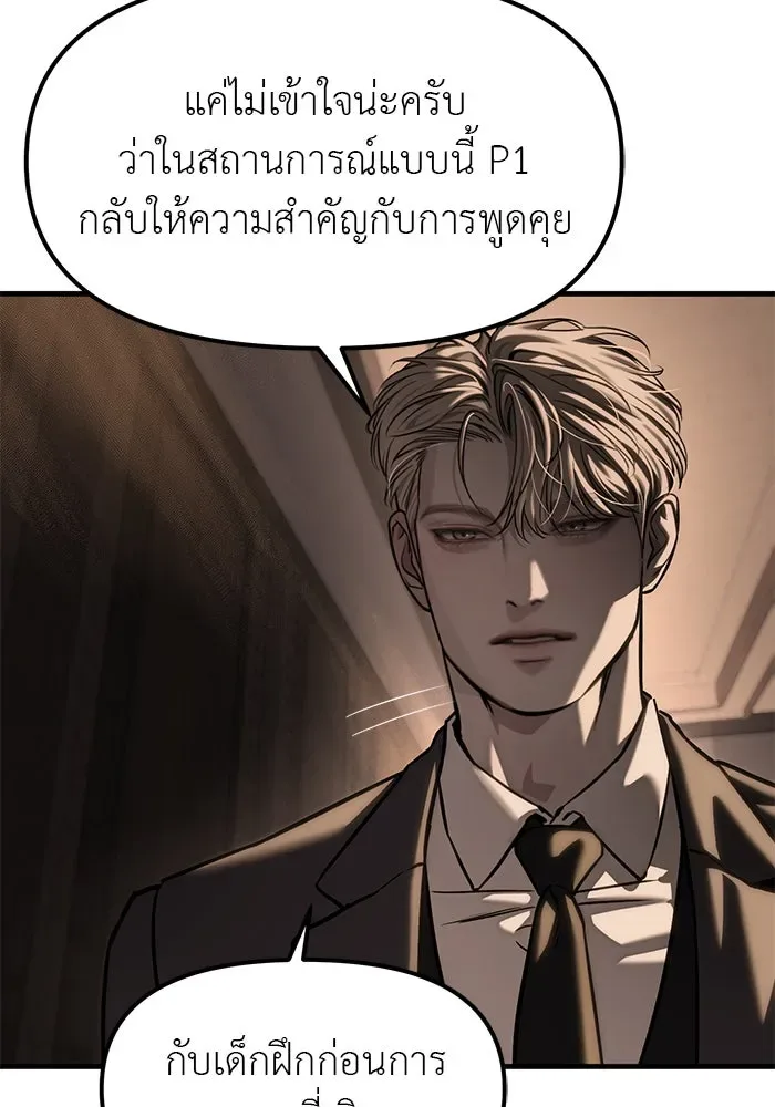 Undercover! Chaebol High School ปฏิบัติการลับบุกโรงเรียนไฮโซ ตอนที่ 105 หน้า 23