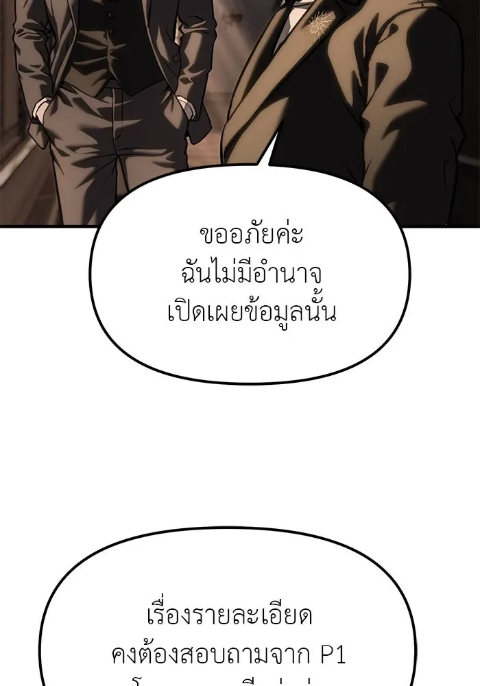 Undercover! Chaebol High School ปฏิบัติการลับบุกโรงเรียนไฮโซ ตอนที่ 105 หน้า 25