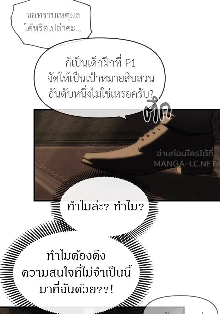 Undercover! Chaebol High School ปฏิบัติการลับบุกโรงเรียนไฮโซ ตอนที่ 105 หน้า 3
