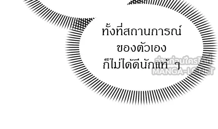 Undercover! Chaebol High School ปฏิบัติการลับบุกโรงเรียนไฮโซ ตอนที่ 105 หน้า 30