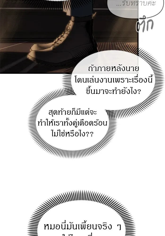 Undercover! Chaebol High School ปฏิบัติการลับบุกโรงเรียนไฮโซ ตอนที่ 105 หน้า 4