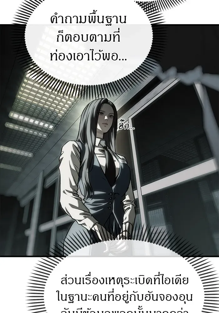 Undercover! Chaebol High School ปฏิบัติการลับบุกโรงเรียนไฮโซ ตอนที่ 105 หน้า 40