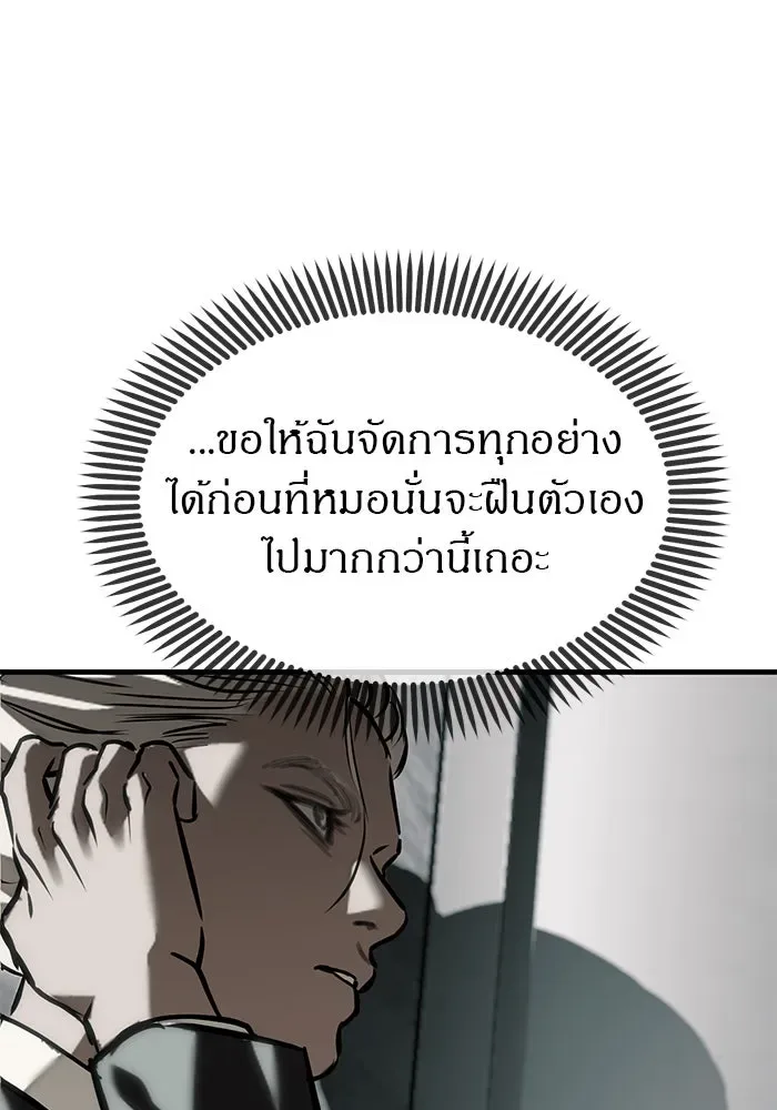 Undercover! Chaebol High School ปฏิบัติการลับบุกโรงเรียนไฮโซ ตอนที่ 105 หน้า 43