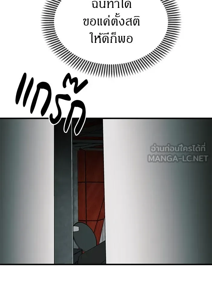 Undercover! Chaebol High School ปฏิบัติการลับบุกโรงเรียนไฮโซ ตอนที่ 105 หน้า 45