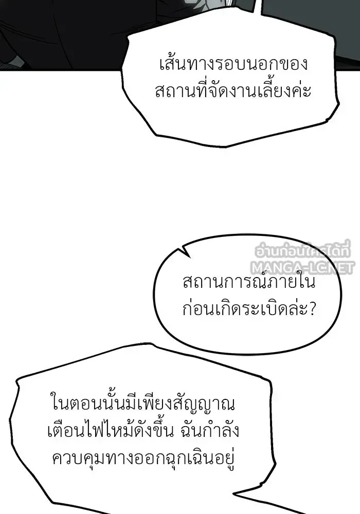 Undercover! Chaebol High School ปฏิบัติการลับบุกโรงเรียนไฮโซ ตอนที่ 105 หน้า 60