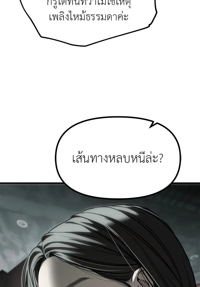 Undercover! Chaebol High School ปฏิบัติการลับบุกโรงเรียนไฮโซ ตอนที่ 105 หน้า 64