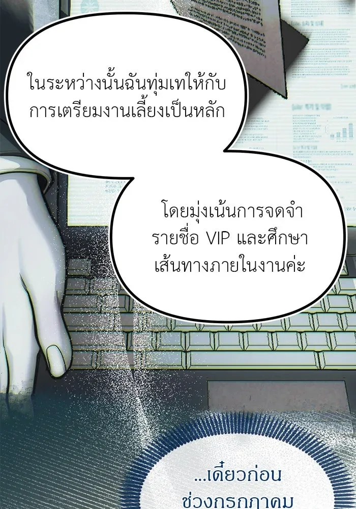 Undercover! Chaebol High School ปฏิบัติการลับบุกโรงเรียนไฮโซ ตอนที่ 105 หน้า 70