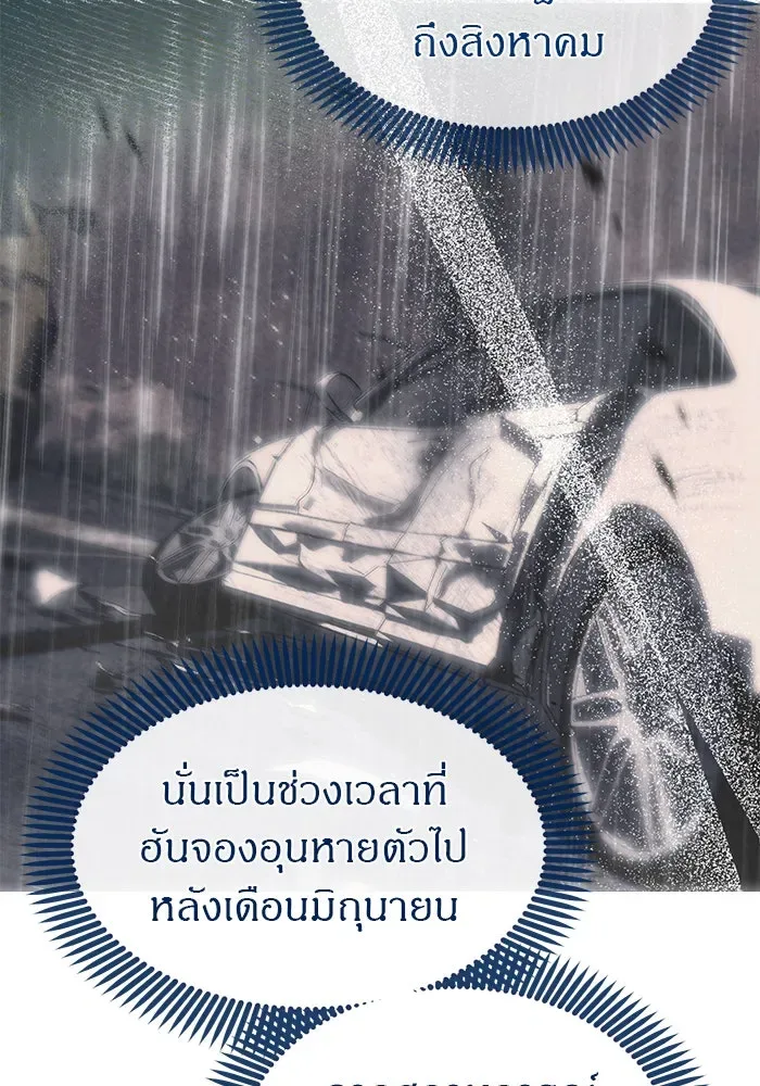 Undercover! Chaebol High School ปฏิบัติการลับบุกโรงเรียนไฮโซ ตอนที่ 105 หน้า 71