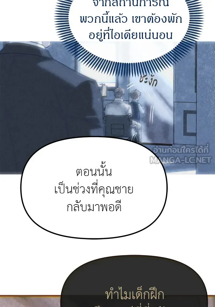 Undercover! Chaebol High School ปฏิบัติการลับบุกโรงเรียนไฮโซ ตอนที่ 105 หน้า 72