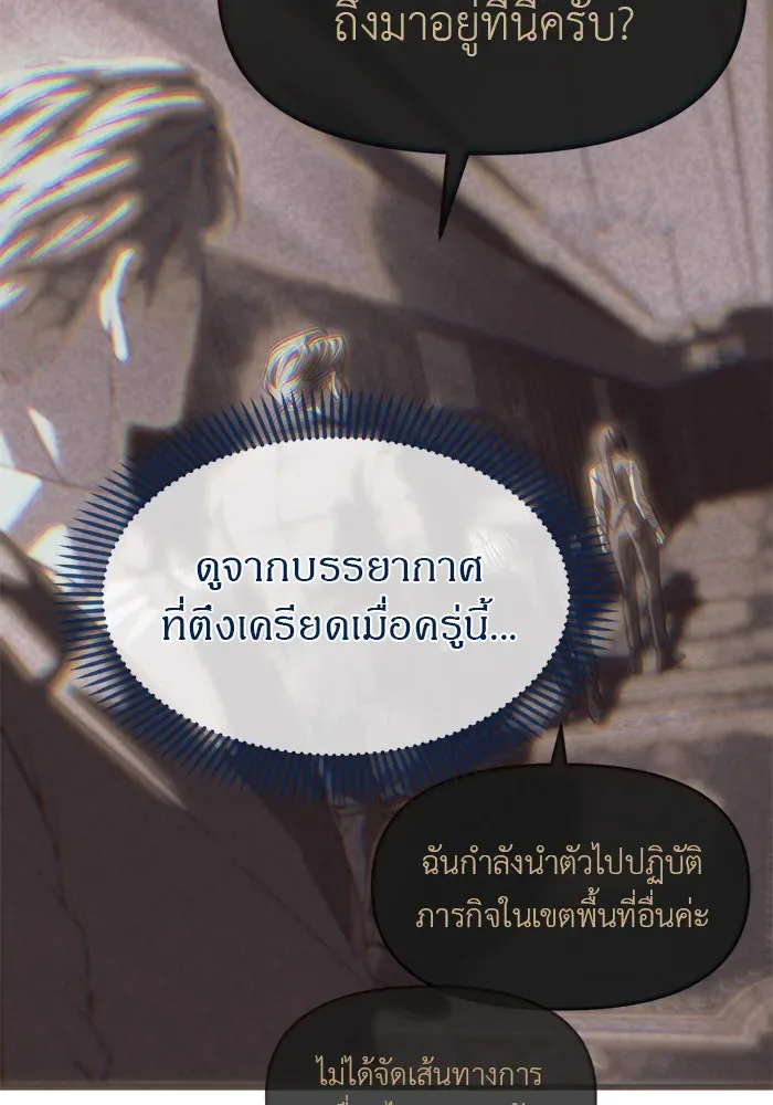 Undercover! Chaebol High School ปฏิบัติการลับบุกโรงเรียนไฮโซ ตอนที่ 105 หน้า 73