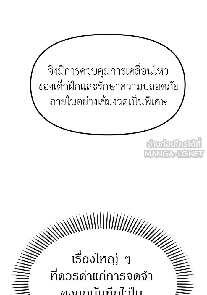 Undercover! Chaebol High School ปฏิบัติการลับบุกโรงเรียนไฮโซ ตอนที่ 105 หน้า 75
