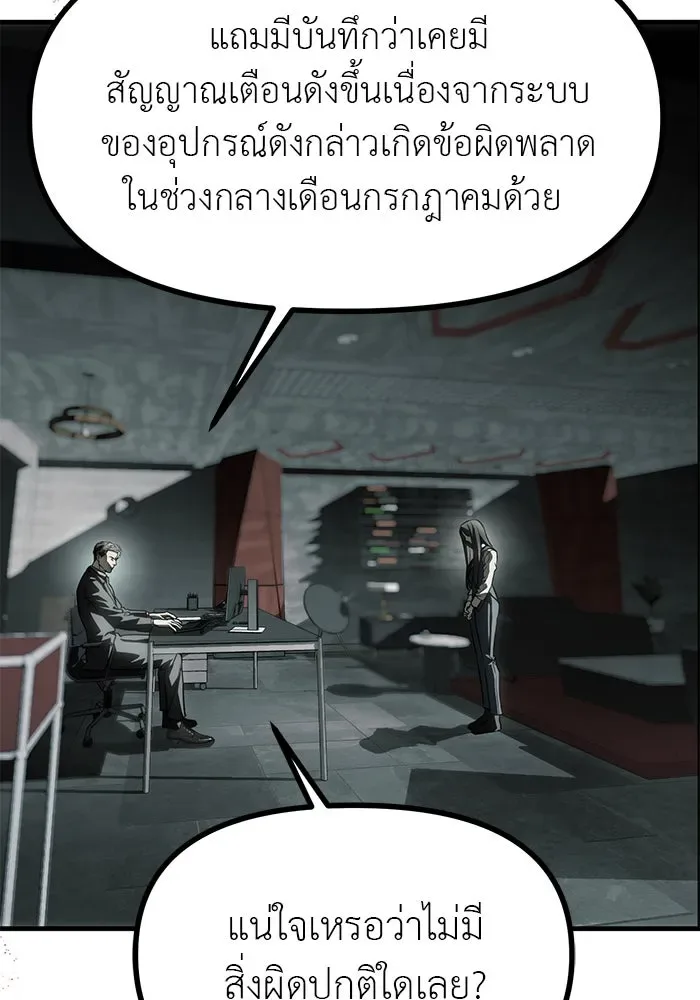 Undercover! Chaebol High School ปฏิบัติการลับบุกโรงเรียนไฮโซ ตอนที่ 105 หน้า 80