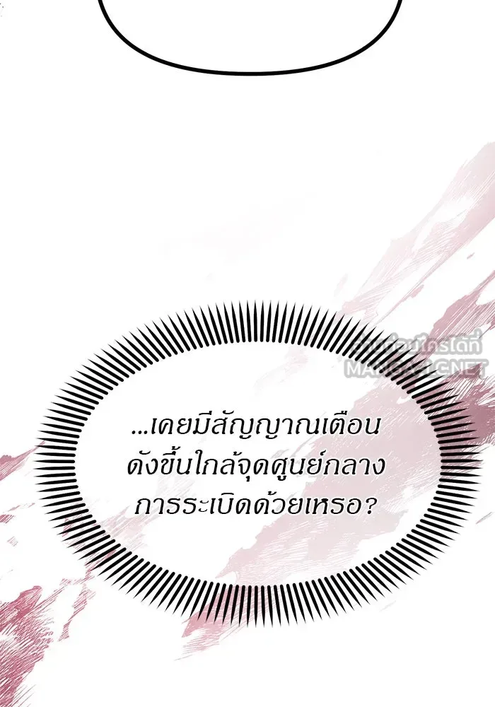 Undercover! Chaebol High School ปฏิบัติการลับบุกโรงเรียนไฮโซ ตอนที่ 105 หน้า 81