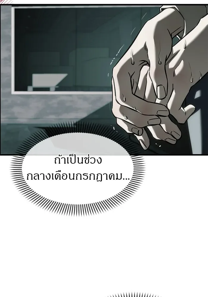 Undercover! Chaebol High School ปฏิบัติการลับบุกโรงเรียนไฮโซ ตอนที่ 105 หน้า 82