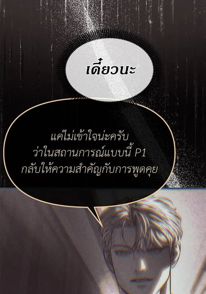 Undercover! Chaebol High School ปฏิบัติการลับบุกโรงเรียนไฮโซ ตอนที่ 105 หน้า 85