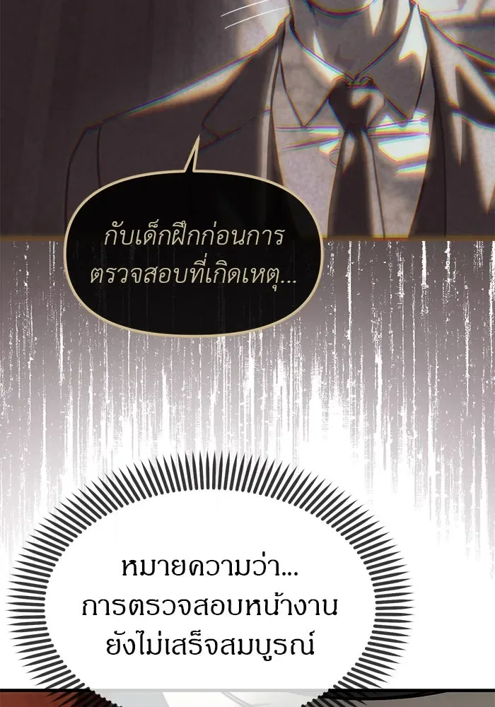 Undercover! Chaebol High School ปฏิบัติการลับบุกโรงเรียนไฮโซ ตอนที่ 105 หน้า 86