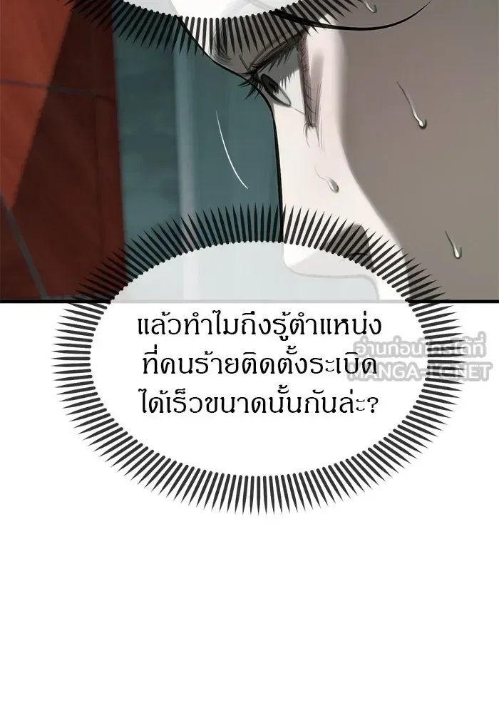 Undercover! Chaebol High School ปฏิบัติการลับบุกโรงเรียนไฮโซ ตอนที่ 105 หน้า 87