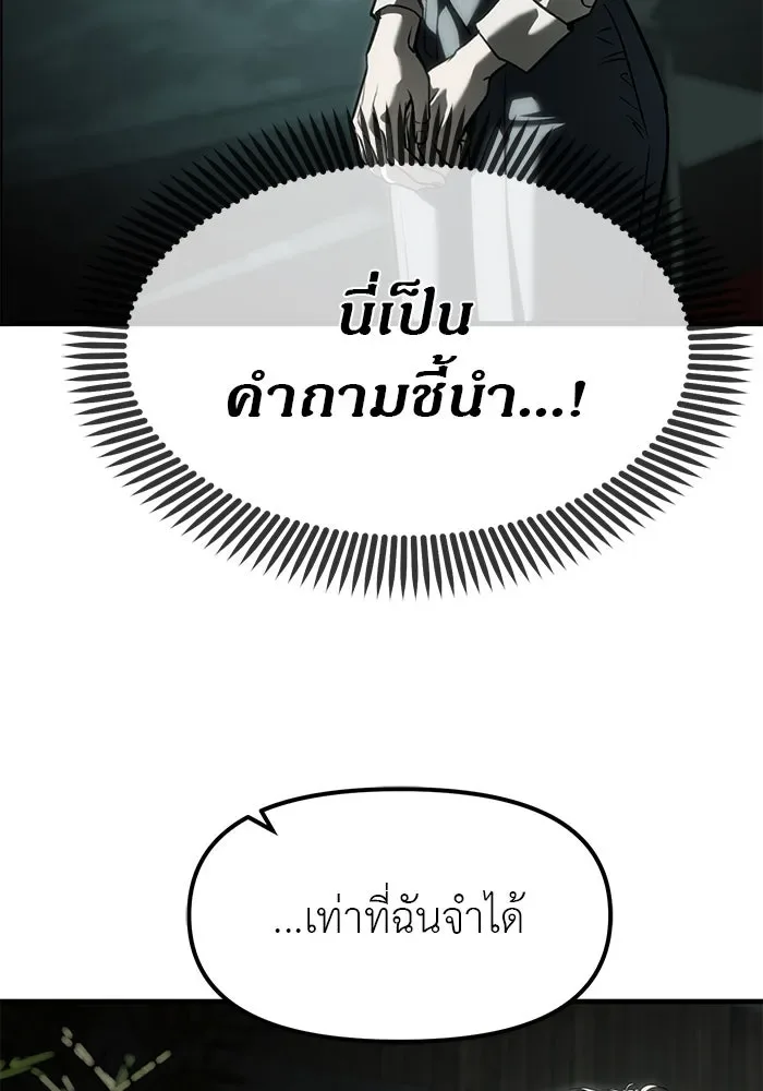 Undercover! Chaebol High School ปฏิบัติการลับบุกโรงเรียนไฮโซ ตอนที่ 105 หน้า 89