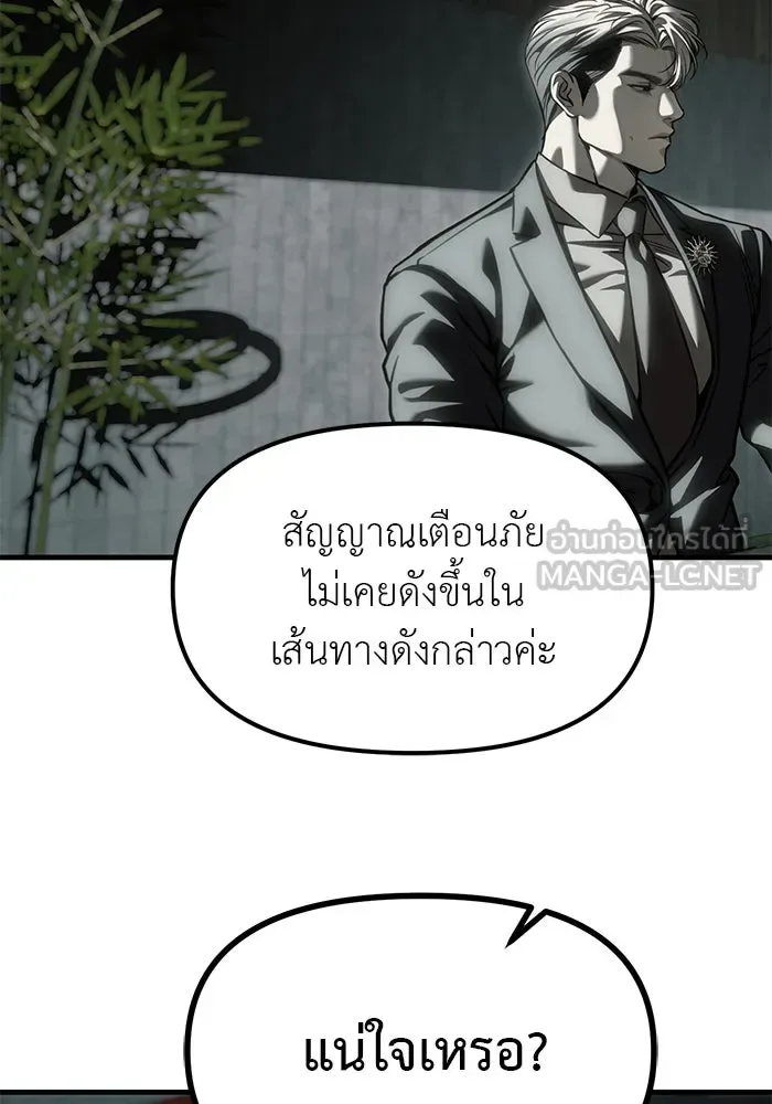 Undercover! Chaebol High School ปฏิบัติการลับบุกโรงเรียนไฮโซ ตอนที่ 105 หน้า 90