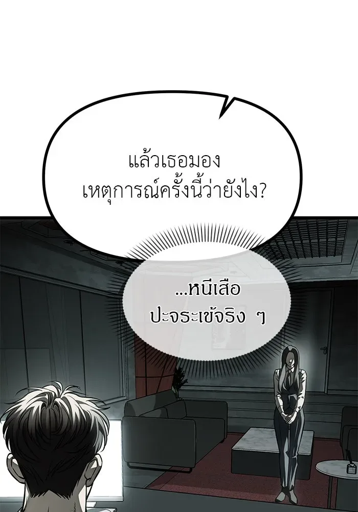 Undercover! Chaebol High School ปฏิบัติการลับบุกโรงเรียนไฮโซ ตอนที่ 105 หน้า 95