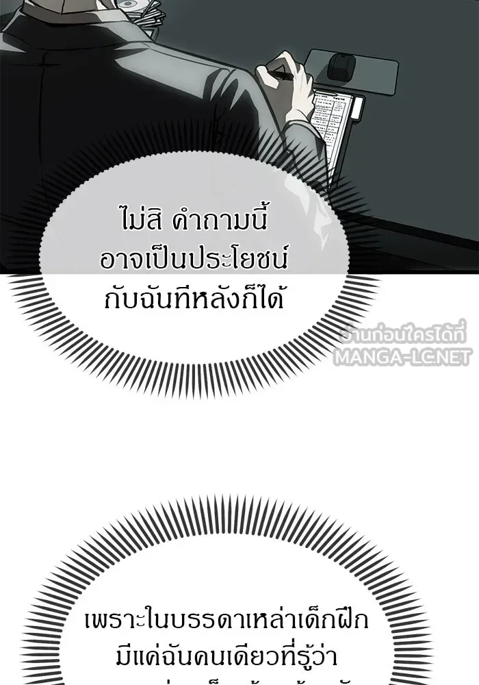 Undercover! Chaebol High School ปฏิบัติการลับบุกโรงเรียนไฮโซ ตอนที่ 105 หน้า 96