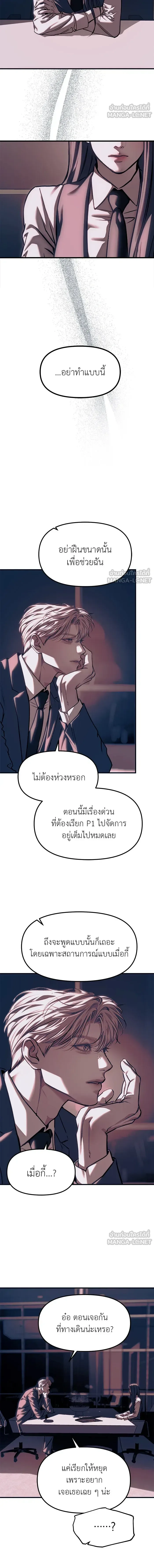 Undercover! Chaebol High School ปฏิบัติการลับบุกโรงเรียนไฮโซ ตอนที่ 106 หน้า 15