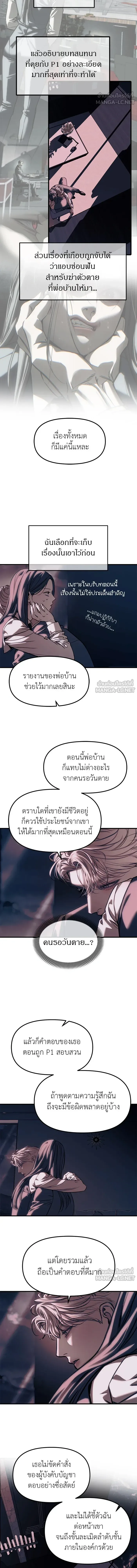 Undercover! Chaebol High School ปฏิบัติการลับบุกโรงเรียนไฮโซ ตอนที่ 106 หน้า 21