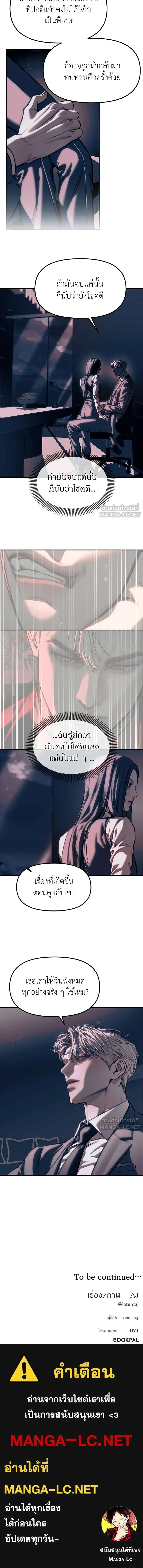 Undercover! Chaebol High School ปฏิบัติการลับบุกโรงเรียนไฮโซ ตอนที่ 106 หน้า 23