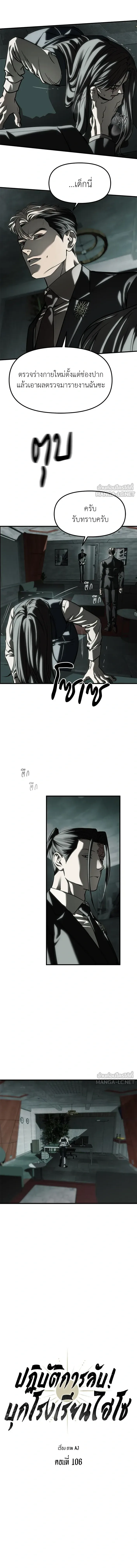 Undercover! Chaebol High School ปฏิบัติการลับบุกโรงเรียนไฮโซ ตอนที่ 106 หน้า 5