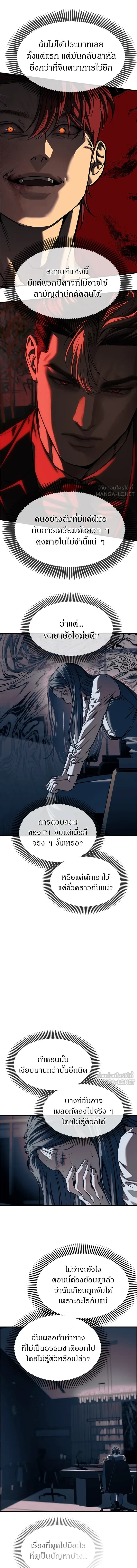 Undercover! Chaebol High School ปฏิบัติการลับบุกโรงเรียนไฮโซ ตอนที่ 106 หน้า 8