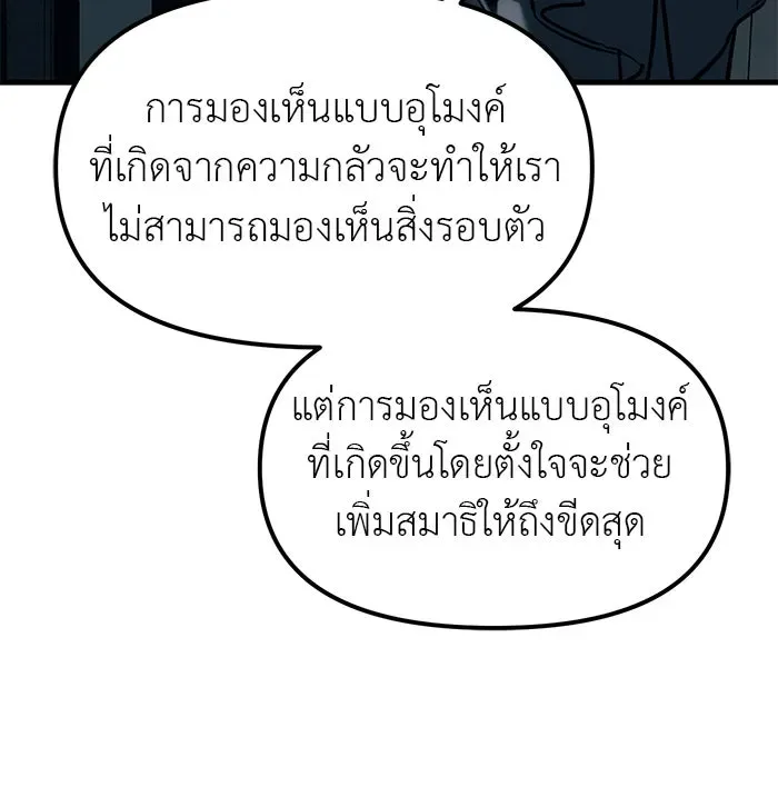 Undercover! Chaebol High School ปฏิบัติการลับบุกโรงเรียนไฮโซ ตอนที่ 107 หน้า 104