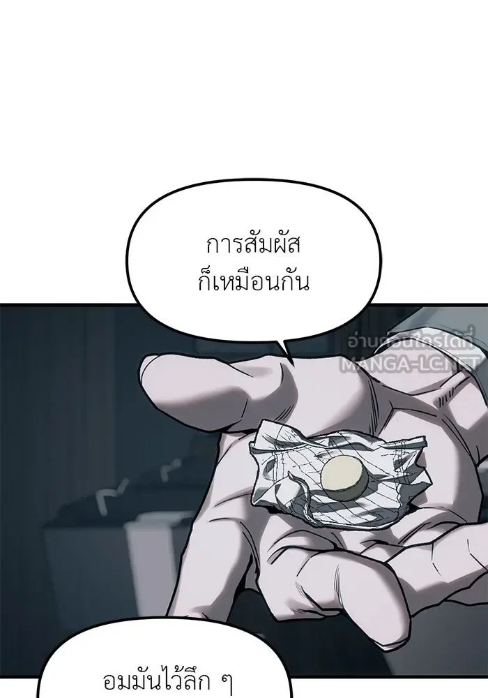 Undercover! Chaebol High School ปฏิบัติการลับบุกโรงเรียนไฮโซ ตอนที่ 107 หน้า 105