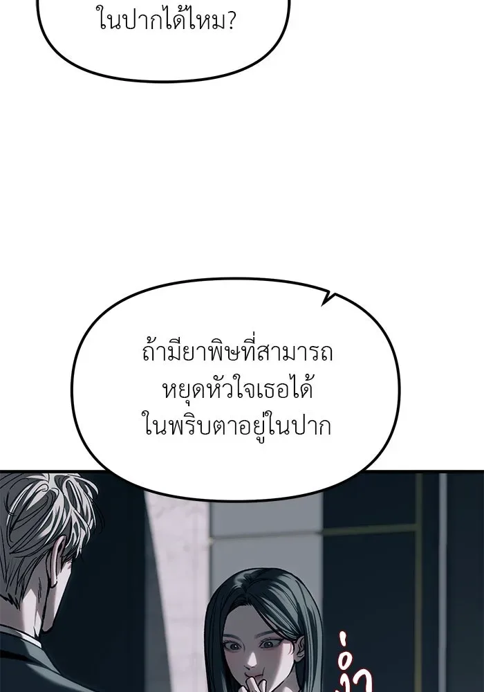 Undercover! Chaebol High School ปฏิบัติการลับบุกโรงเรียนไฮโซ ตอนที่ 107 หน้า 106