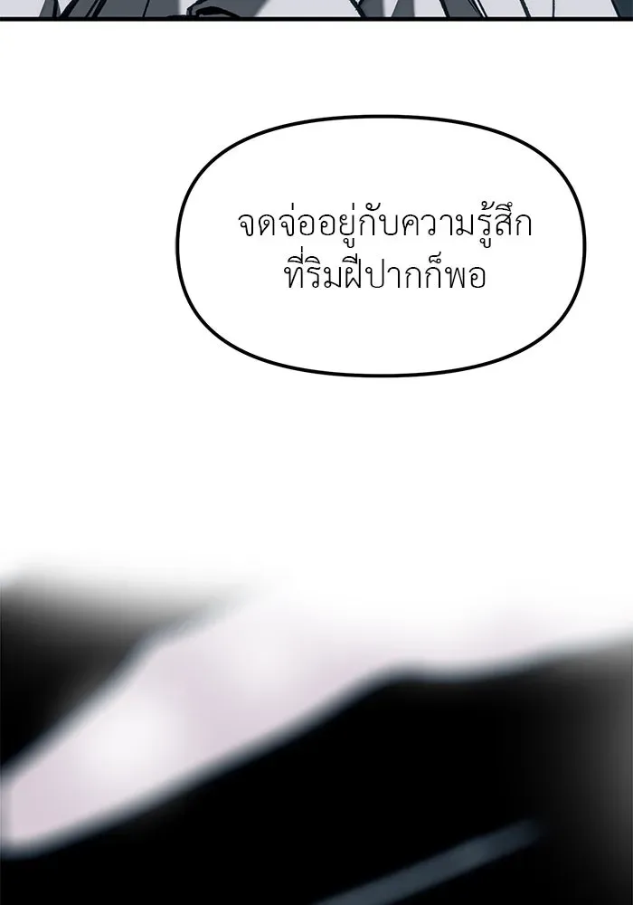 Undercover! Chaebol High School ปฏิบัติการลับบุกโรงเรียนไฮโซ ตอนที่ 107 หน้า 121