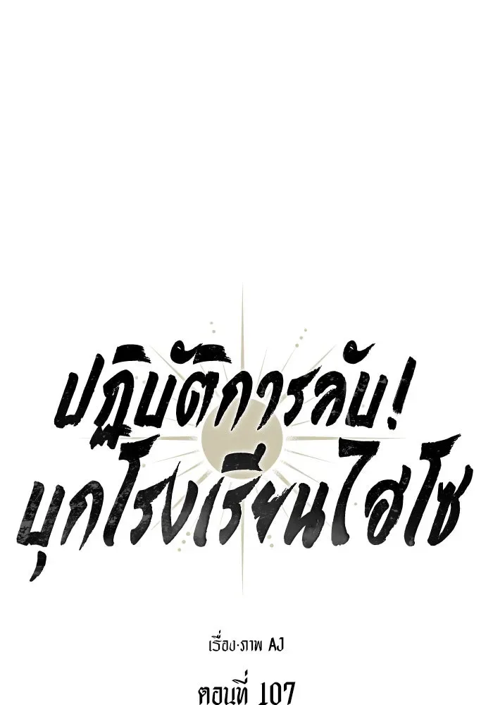 Undercover! Chaebol High School ปฏิบัติการลับบุกโรงเรียนไฮโซ ตอนที่ 107 หน้า 13