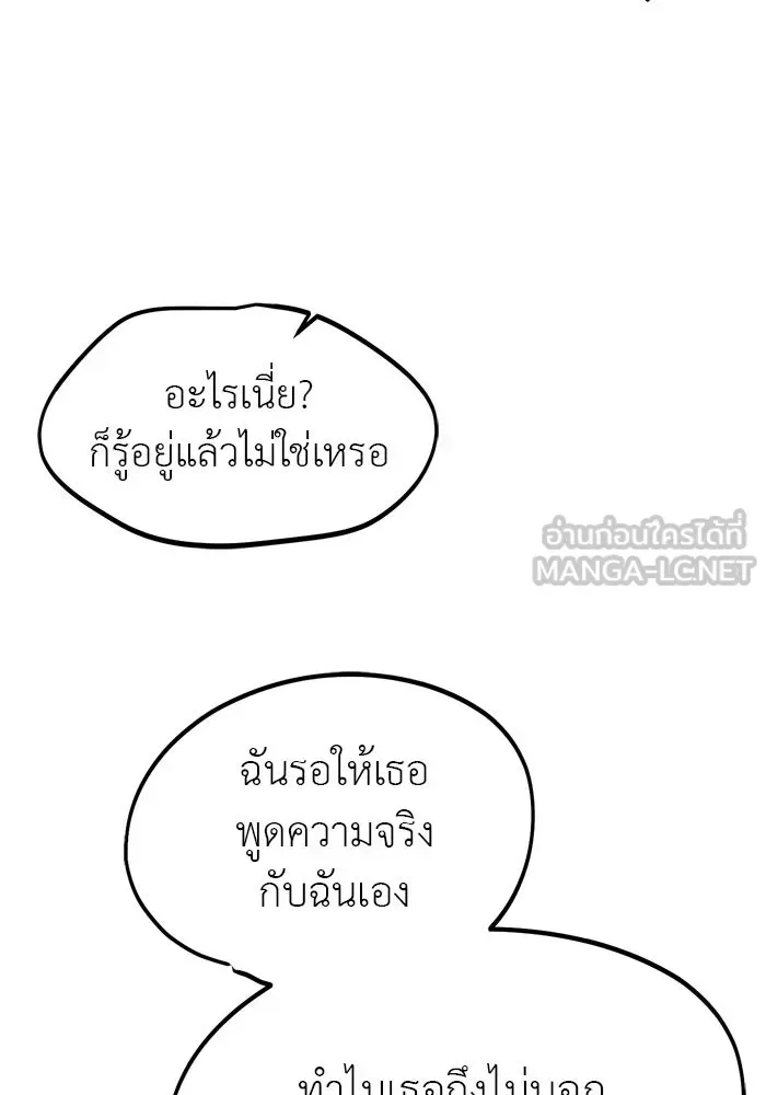 Undercover! Chaebol High School ปฏิบัติการลับบุกโรงเรียนไฮโซ ตอนที่ 107 หน้า 18
