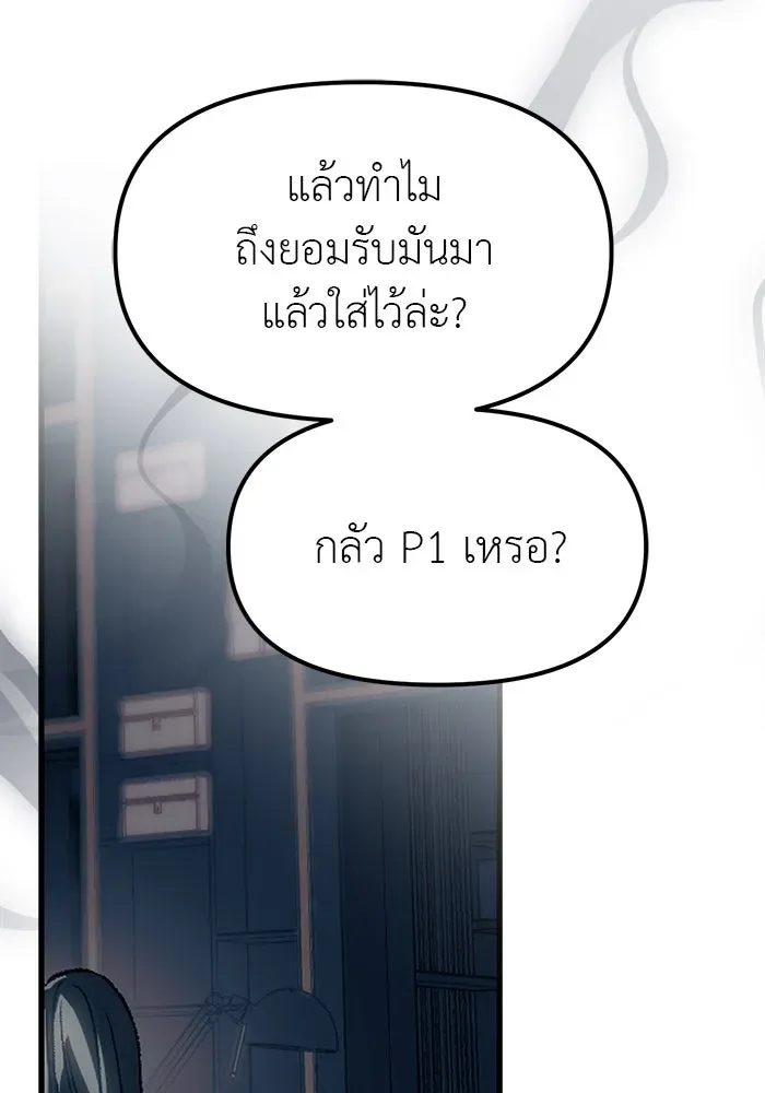 Undercover! Chaebol High School ปฏิบัติการลับบุกโรงเรียนไฮโซ ตอนที่ 107 หน้า 23