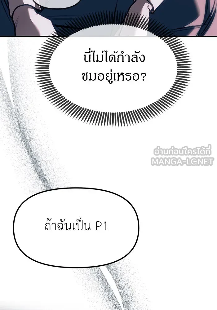 Undercover! Chaebol High School ปฏิบัติการลับบุกโรงเรียนไฮโซ ตอนที่ 107 หน้า 3