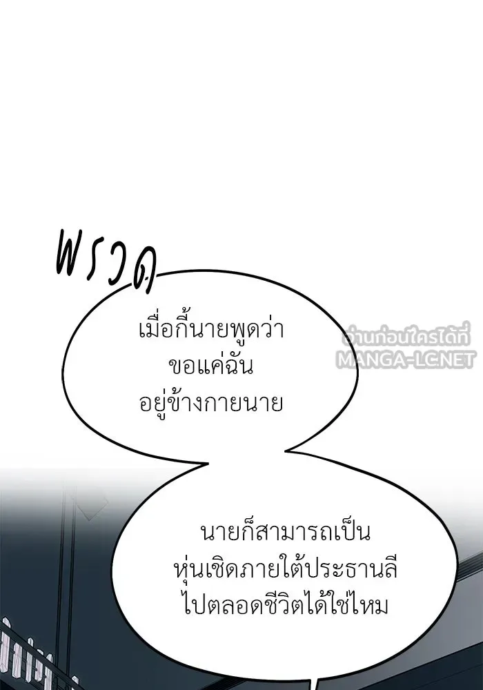 Undercover! Chaebol High School ปฏิบัติการลับบุกโรงเรียนไฮโซ ตอนที่ 107 หน้า 57