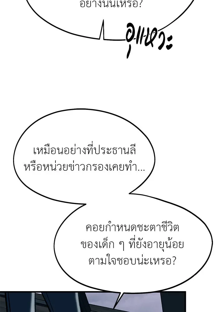 Undercover! Chaebol High School ปฏิบัติการลับบุกโรงเรียนไฮโซ ตอนที่ 107 หน้า 59