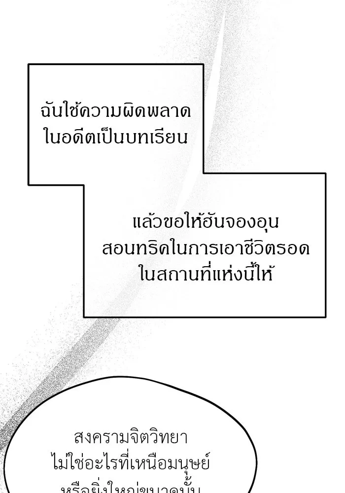 Undercover! Chaebol High School ปฏิบัติการลับบุกโรงเรียนไฮโซ ตอนที่ 107 หน้า 68